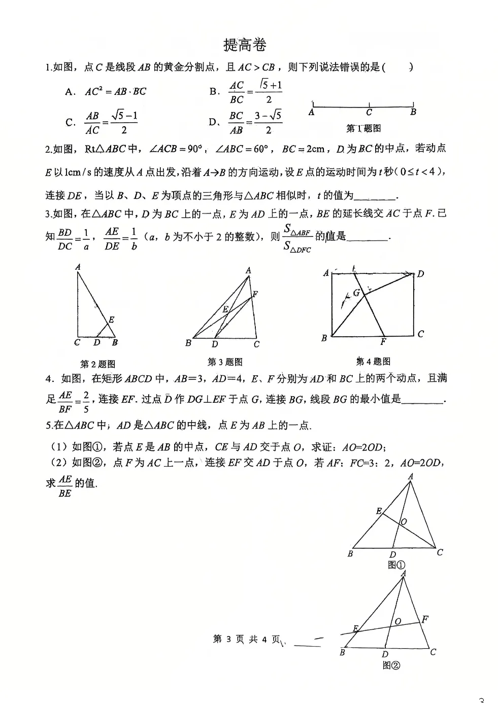 2026届陕西中考备考-西工大附中初三秋季周末大练习&提高卷【合集·校内原卷】 第30张