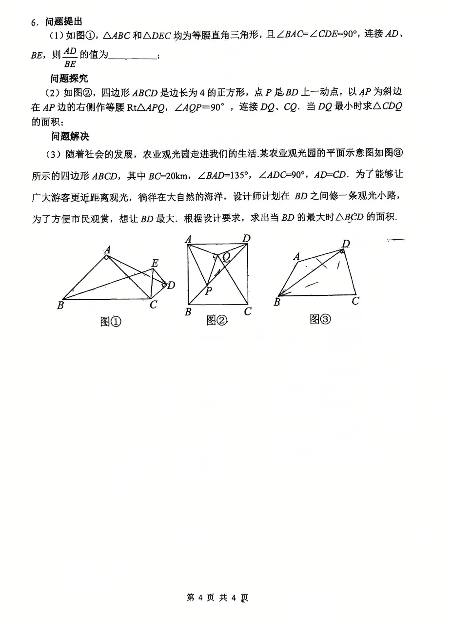 2026届陕西中考备考-西工大附中初三秋季周末大练习&提高卷【合集·校内原卷】 第31张