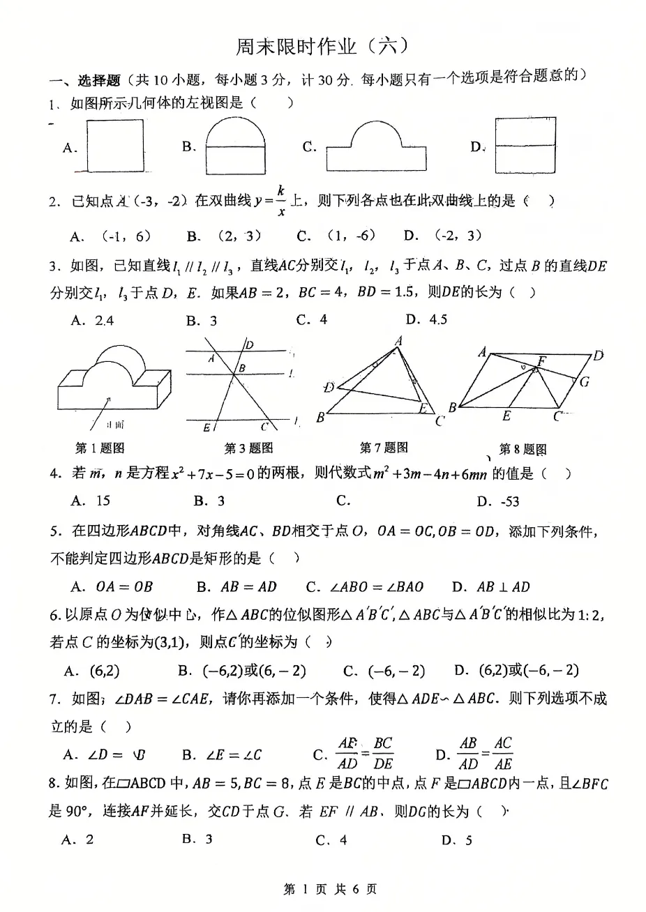 2026届陕西中考备考-西工大附中初三秋季周末大练习&提高卷【合集·校内原卷】 第32张
