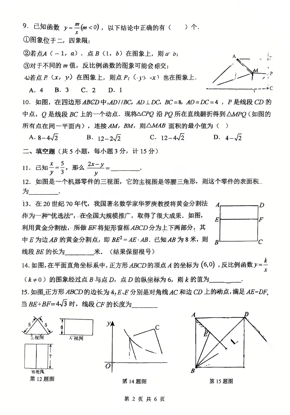 2026届陕西中考备考-西工大附中初三秋季周末大练习&提高卷【合集·校内原卷】 第33张