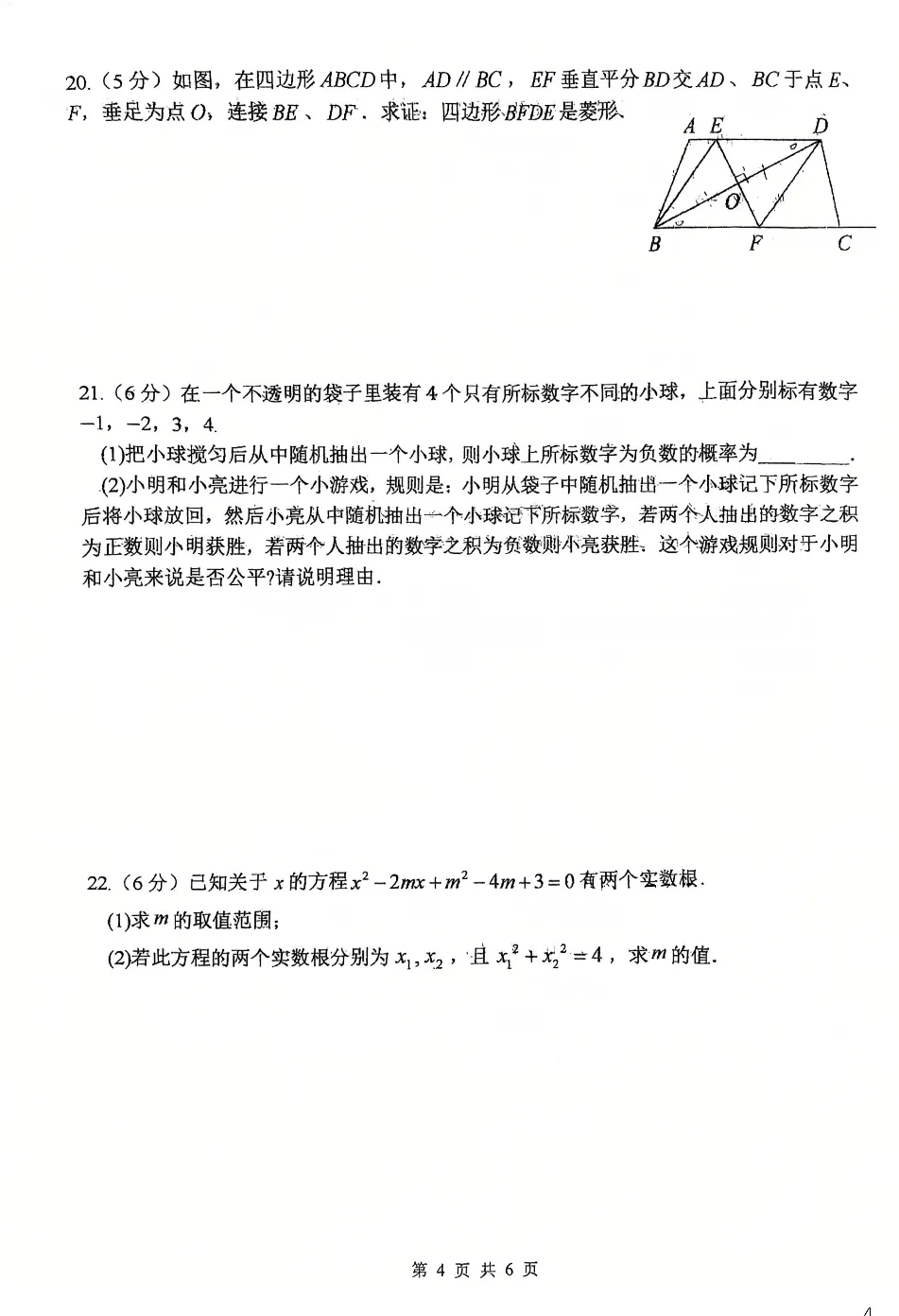 2026届陕西中考备考-西工大附中初三秋季周末大练习&提高卷【合集·校内原卷】 第35张