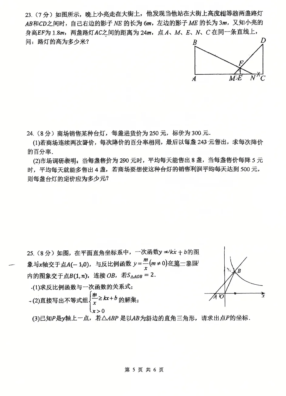 2026届陕西中考备考-西工大附中初三秋季周末大练习&提高卷【合集·校内原卷】 第36张