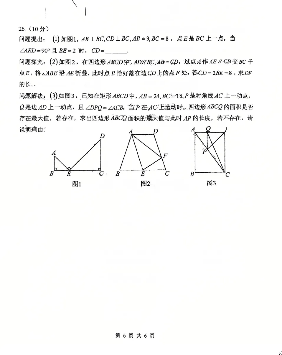 2026届陕西中考备考-西工大附中初三秋季周末大练习&提高卷【合集·校内原卷】 第37张