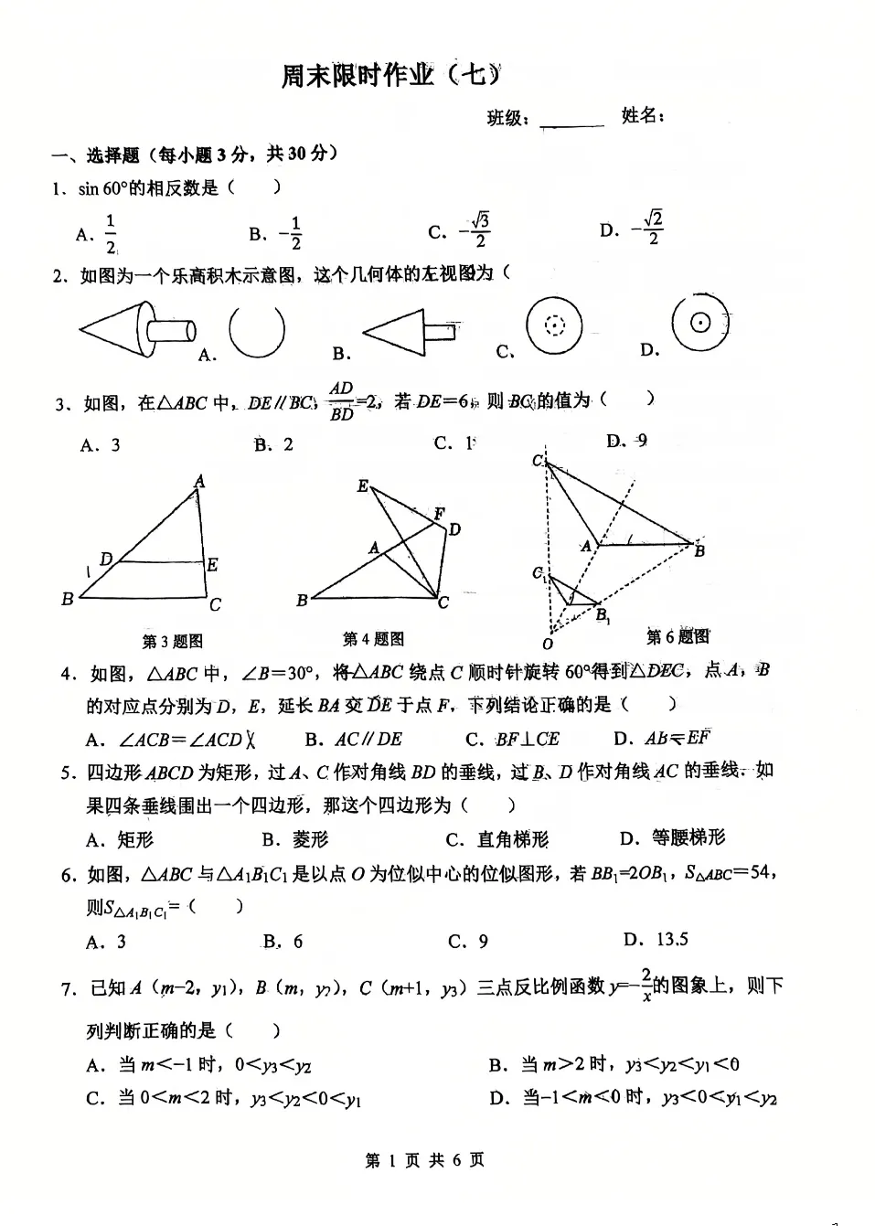 2026届陕西中考备考-西工大附中初三秋季周末大练习&提高卷【合集·校内原卷】 第38张