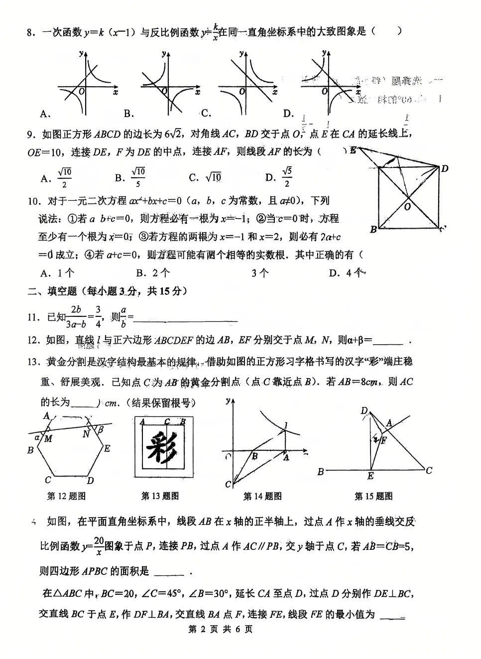 2026届陕西中考备考-西工大附中初三秋季周末大练习&提高卷【合集·校内原卷】 第39张