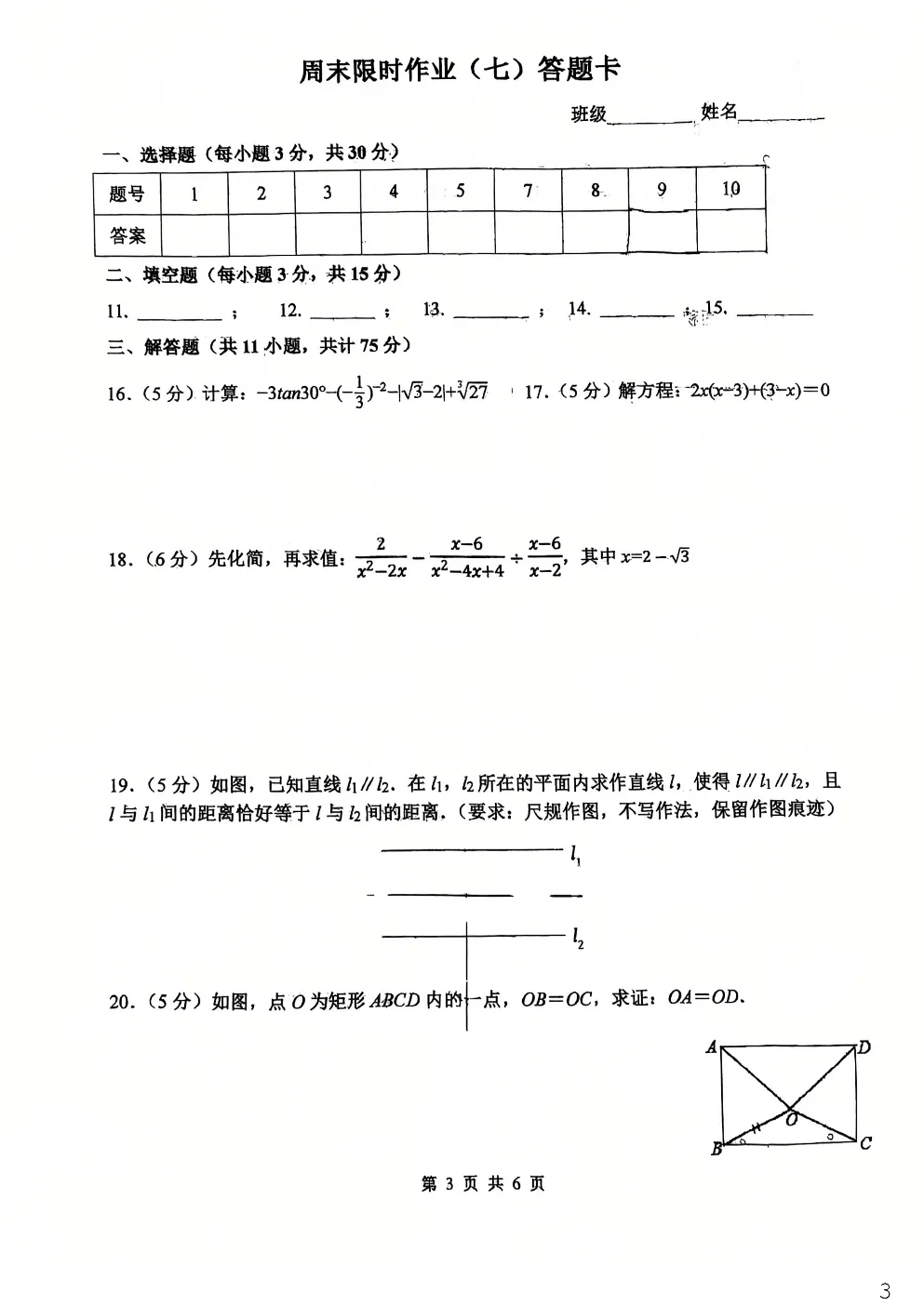 2026届陕西中考备考-西工大附中初三秋季周末大练习&提高卷【合集·校内原卷】 第40张