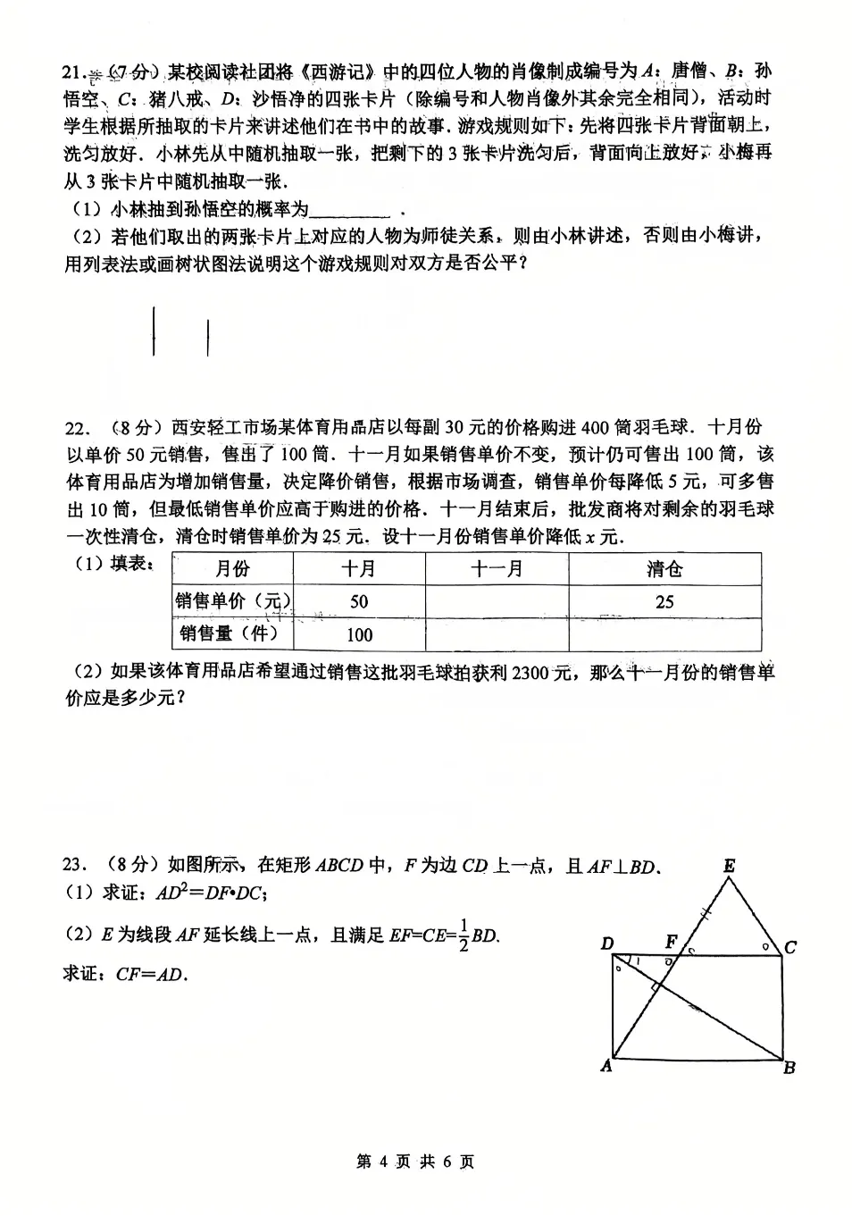 2026届陕西中考备考-西工大附中初三秋季周末大练习&提高卷【合集·校内原卷】 第41张