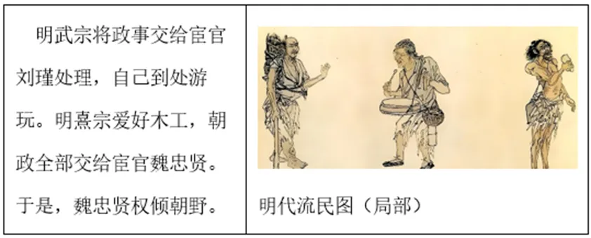 【中考历史 | 百炼成钢】七下第17课 第3张