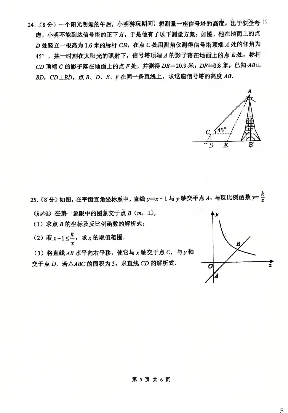 2026届陕西中考备考-西工大附中初三秋季周末大练习&提高卷【合集·校内原卷】 第42张