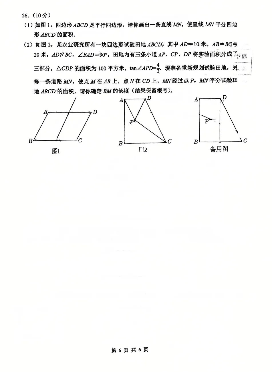 2026届陕西中考备考-西工大附中初三秋季周末大练习&提高卷【合集·校内原卷】 第43张
