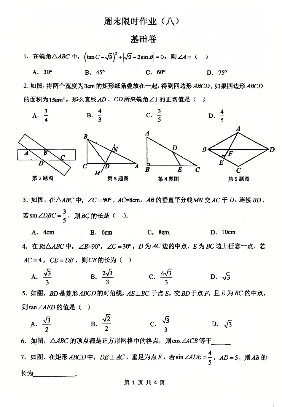 2026届陕西中考备考-西工大附中初三秋季周末大练习&提高卷【合集·校内原卷】 第44张