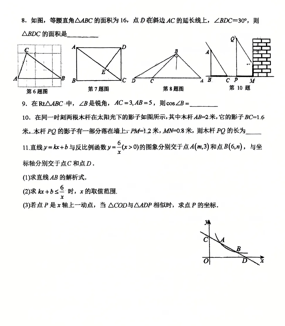 2026届陕西中考备考-西工大附中初三秋季周末大练习&提高卷【合集·校内原卷】 第45张