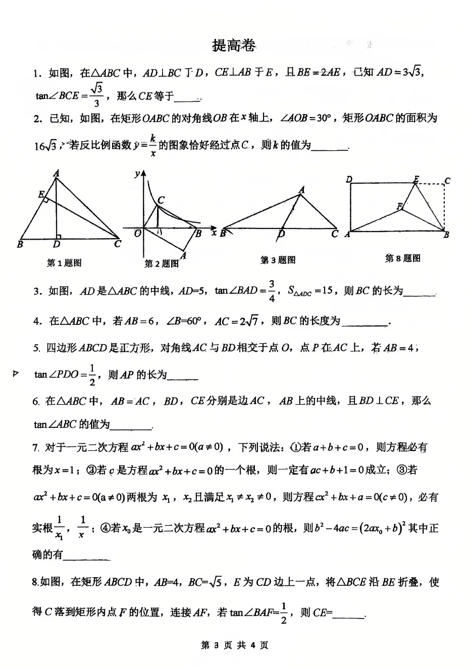 2026届陕西中考备考-西工大附中初三秋季周末大练习&提高卷【合集·校内原卷】 第46张
