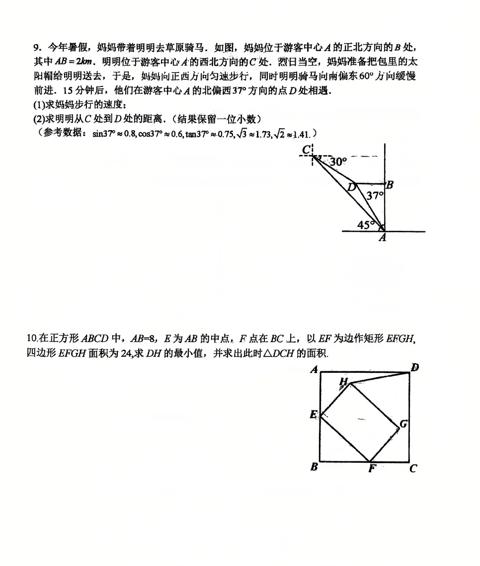 2026届陕西中考备考-西工大附中初三秋季周末大练习&提高卷【合集·校内原卷】 第47张