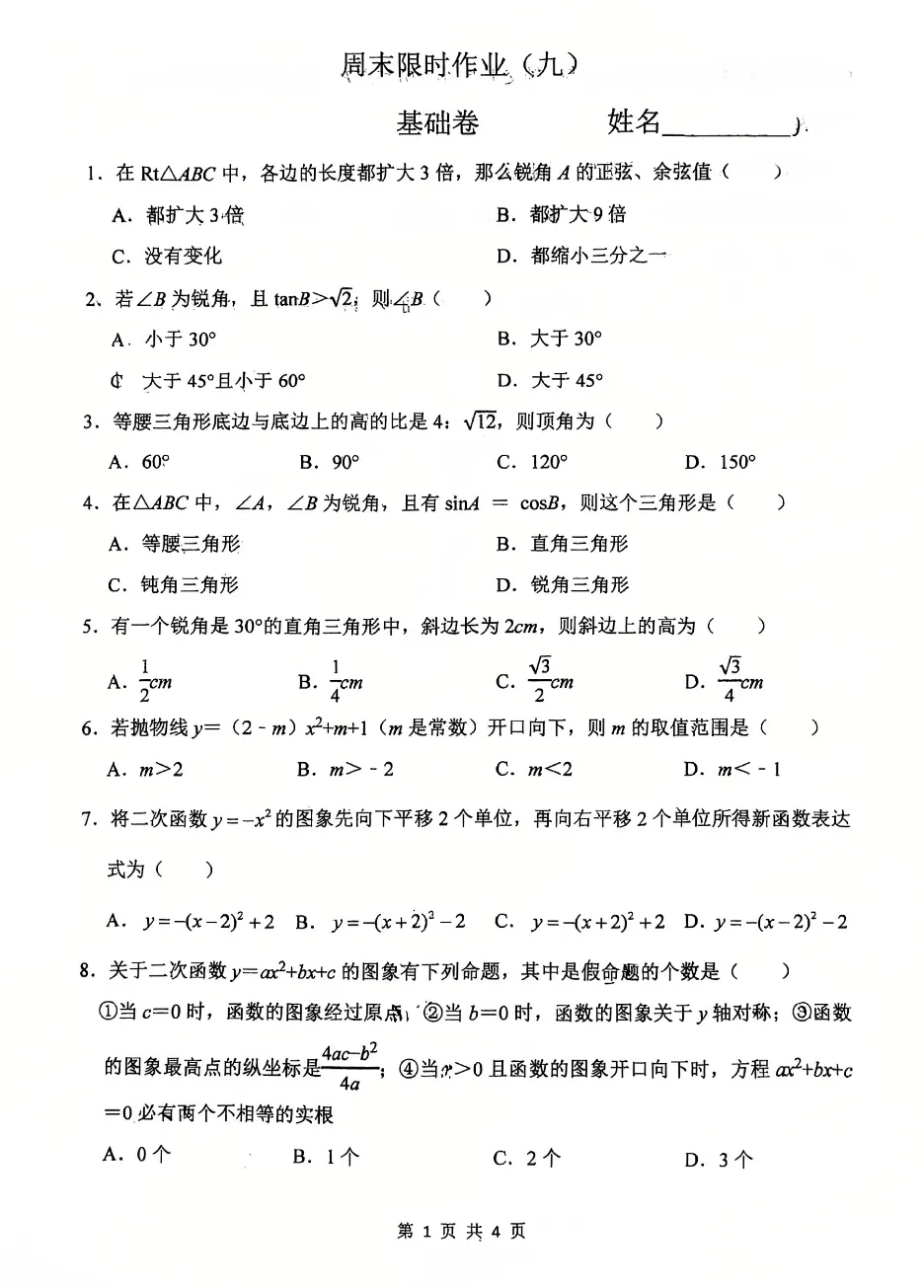 2026届陕西中考备考-西工大附中初三秋季周末大练习&提高卷【合集·校内原卷】 第48张