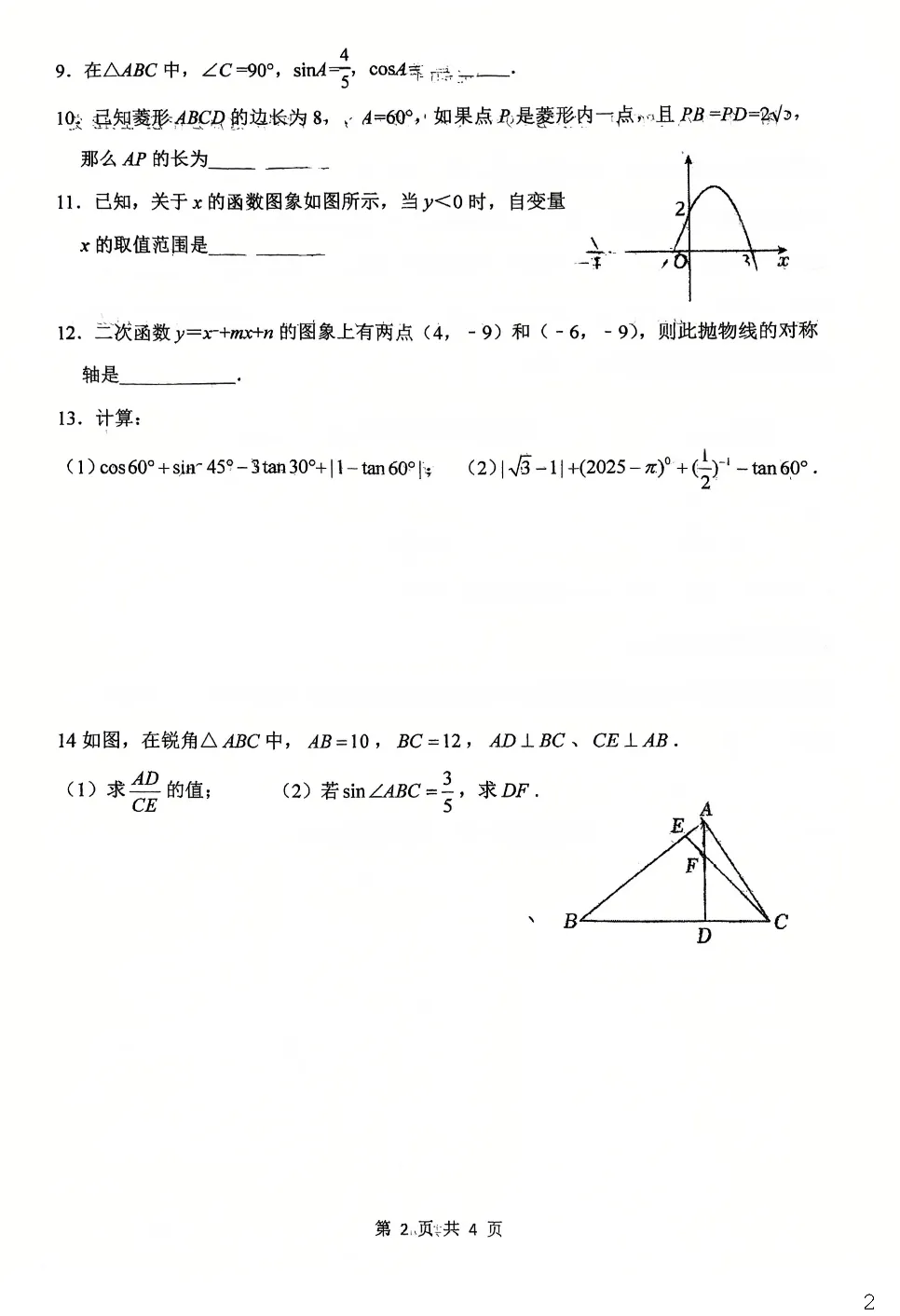 2026届陕西中考备考-西工大附中初三秋季周末大练习&提高卷【合集·校内原卷】 第49张