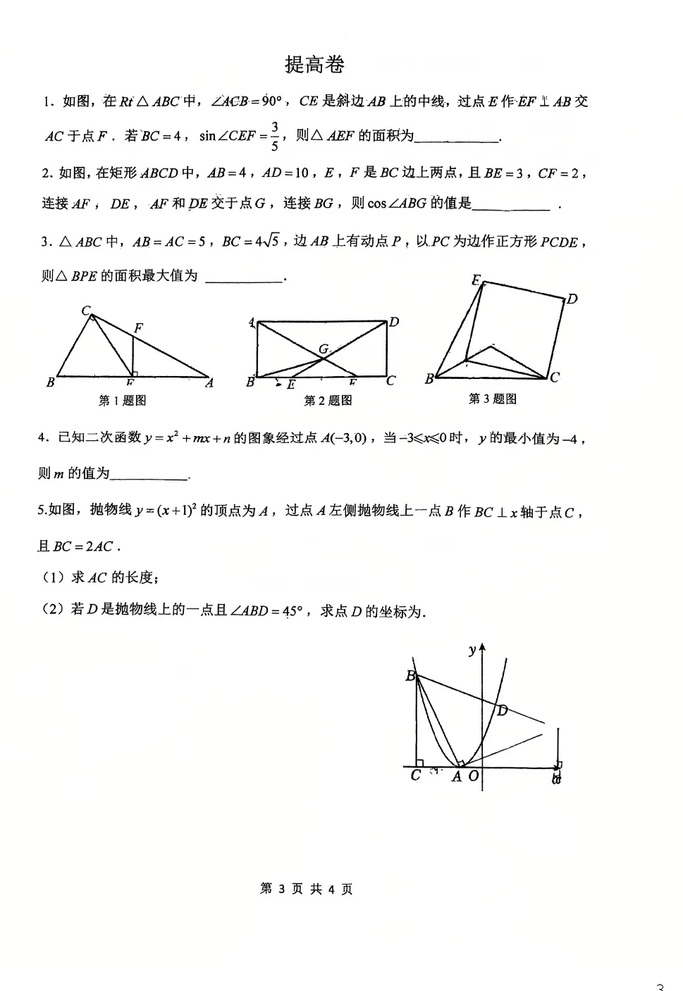 2026届陕西中考备考-西工大附中初三秋季周末大练习&提高卷【合集·校内原卷】 第50张