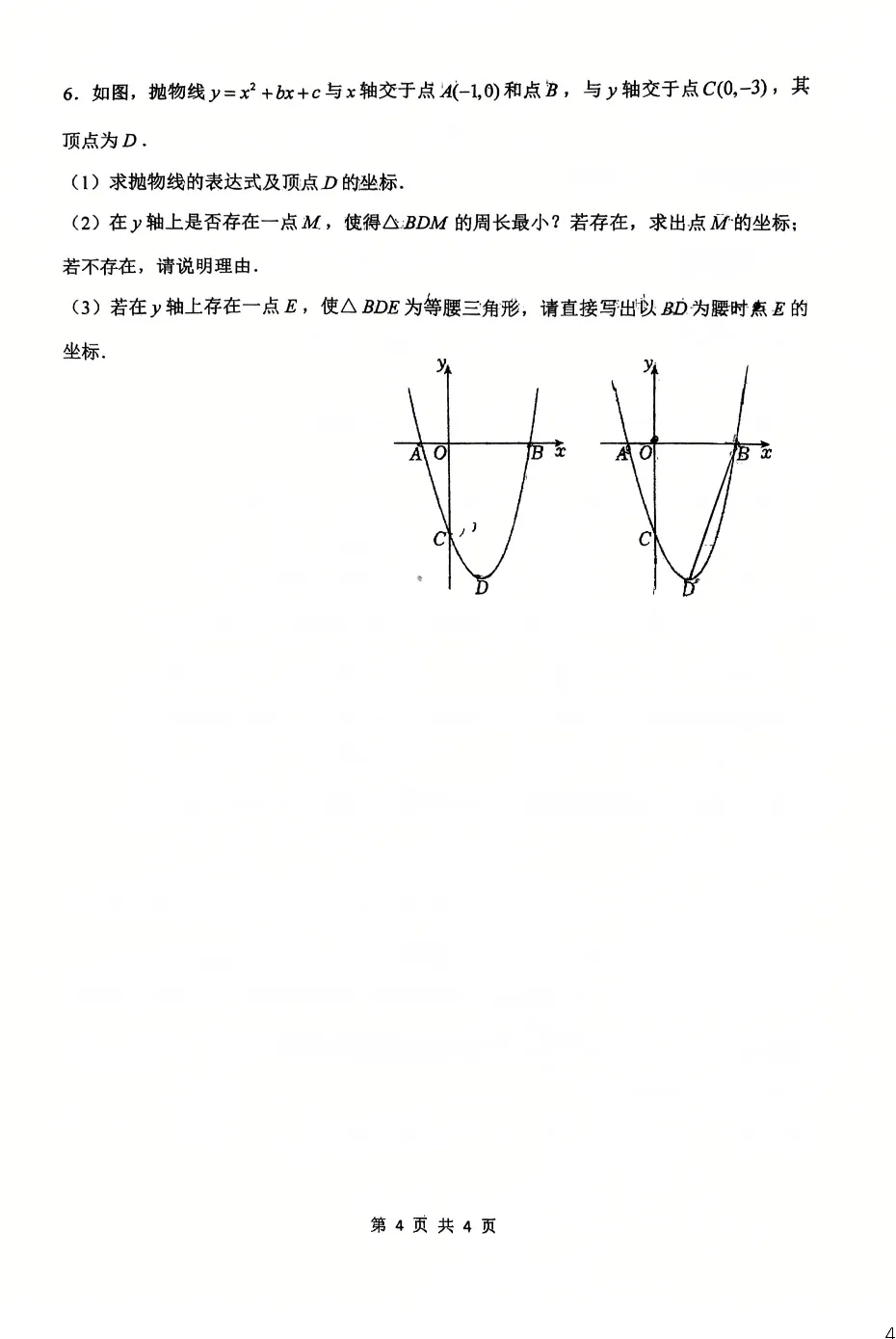2026届陕西中考备考-西工大附中初三秋季周末大练习&提高卷【合集·校内原卷】 第51张