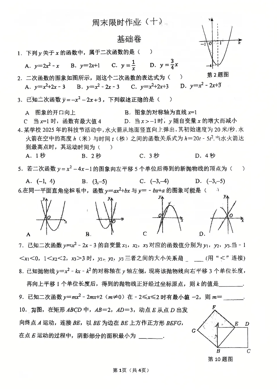 2026届陕西中考备考-西工大附中初三秋季周末大练习&提高卷【合集·校内原卷】 第52张