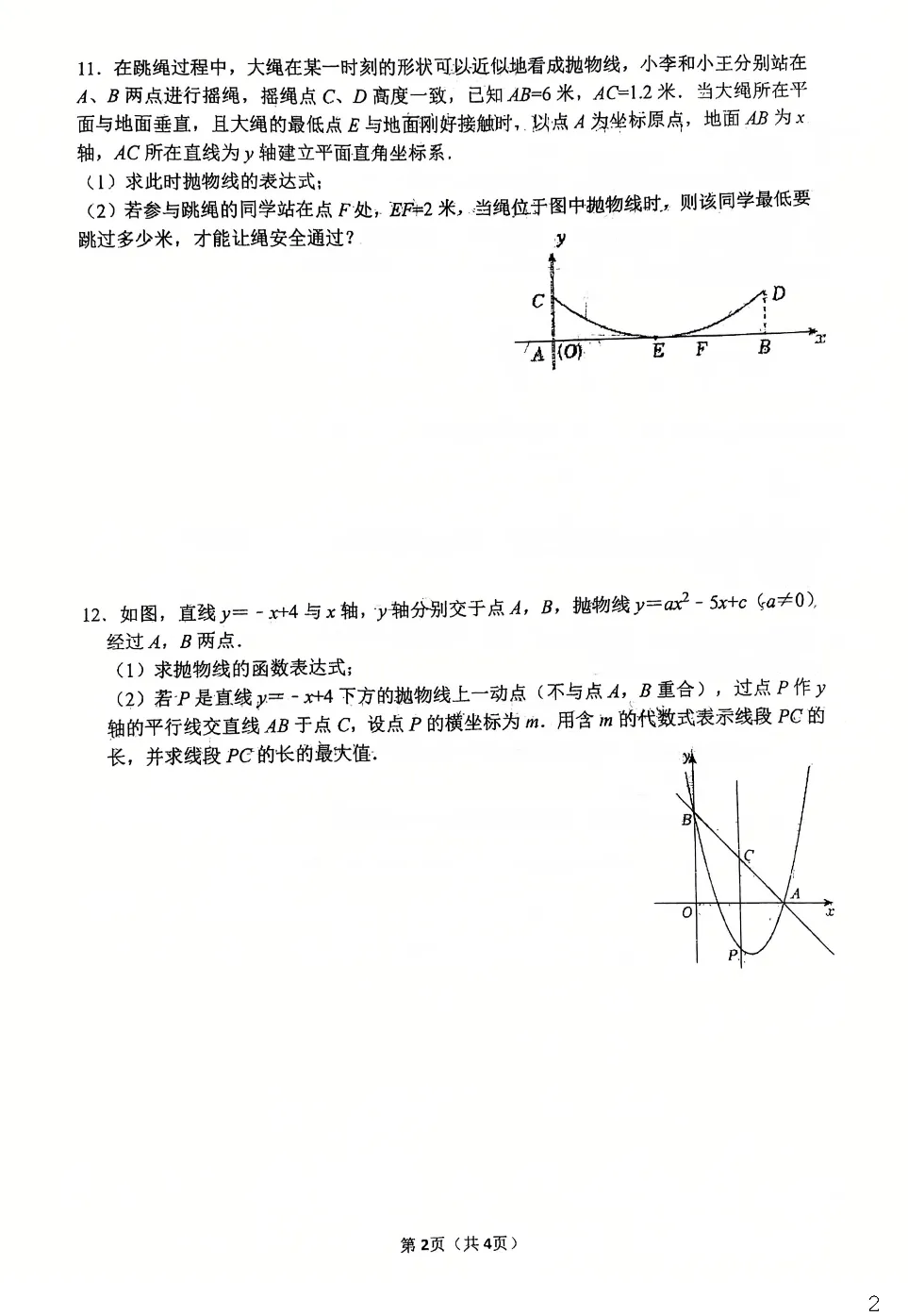 2026届陕西中考备考-西工大附中初三秋季周末大练习&提高卷【合集·校内原卷】 第53张