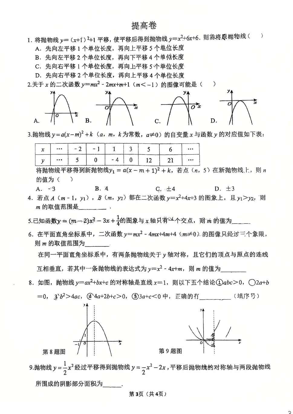 2026届陕西中考备考-西工大附中初三秋季周末大练习&提高卷【合集·校内原卷】 第54张