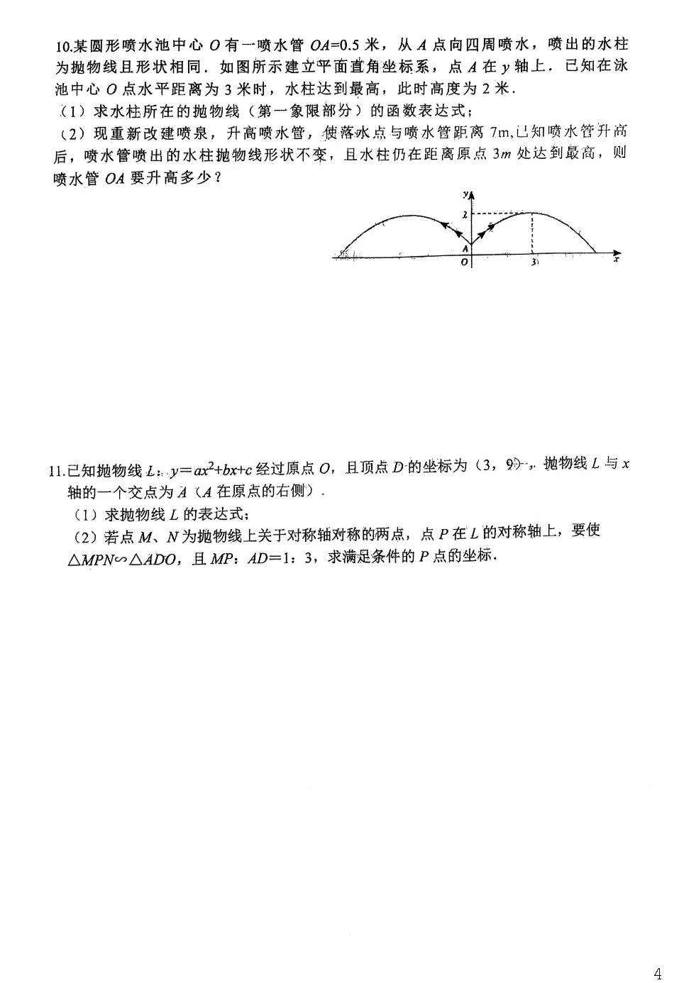 2026届陕西中考备考-西工大附中初三秋季周末大练习&提高卷【合集·校内原卷】 第55张