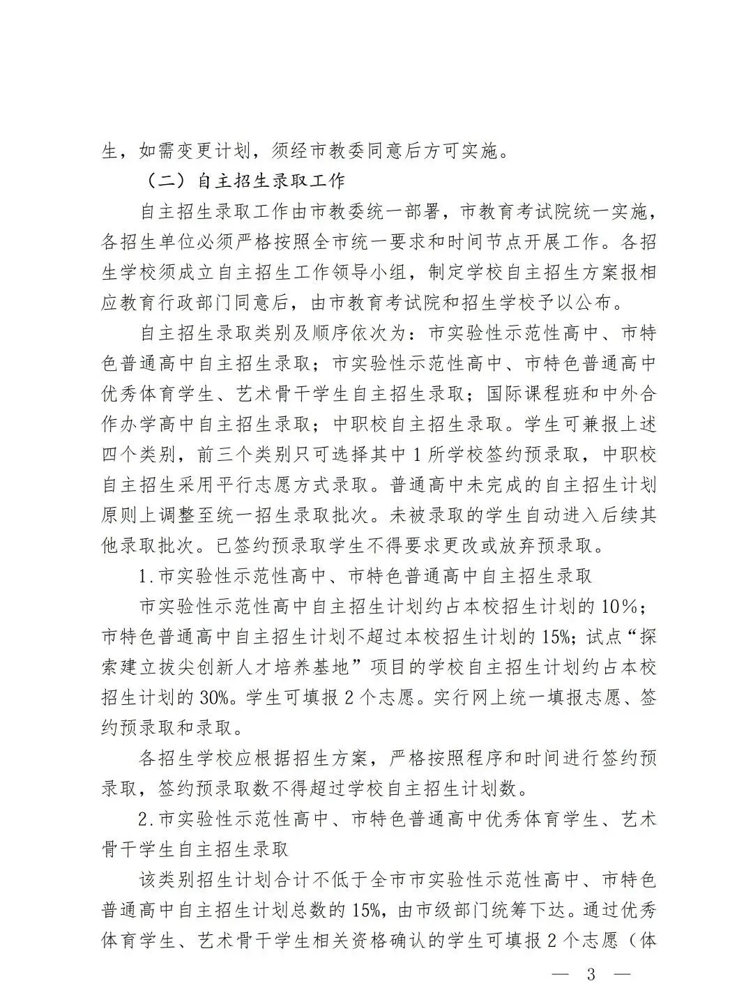 上海市教委发布!2026上海中考招生政策出台! 第4张 上海市教委发布!2026上海中考招生政策出台! 第4张