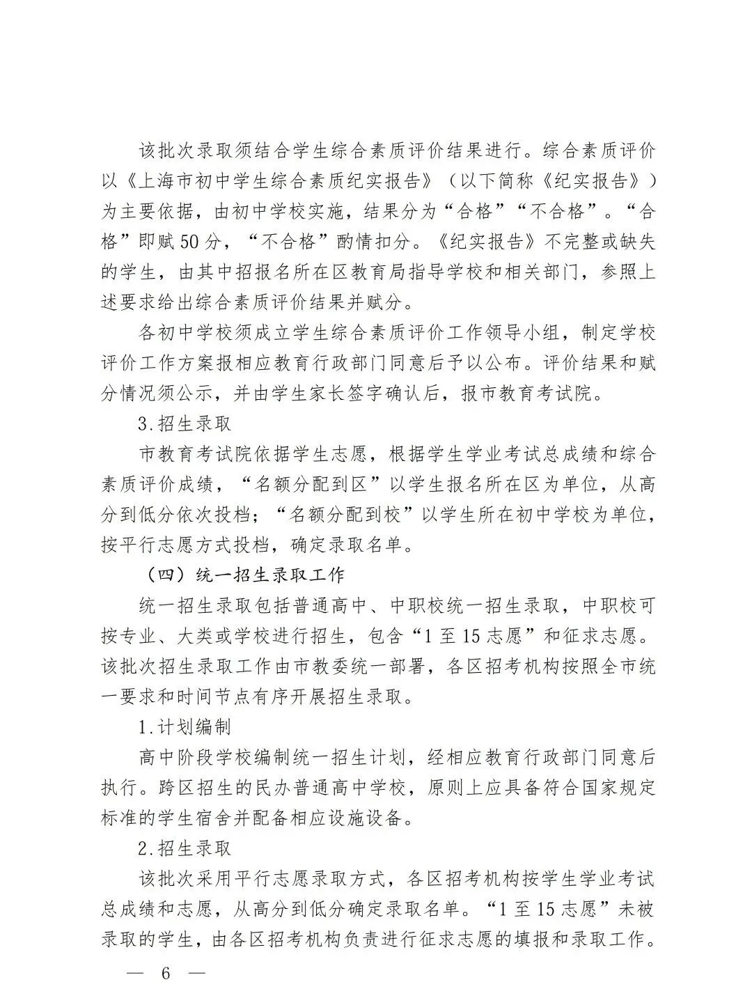 上海市教委发布!2026上海中考招生政策出台! 第7张 上海市教委发布!2026上海中考招生政策出台! 第7张