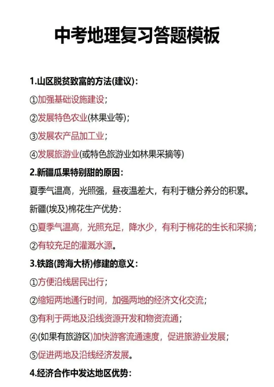 中考地理复习答题模版 第1张