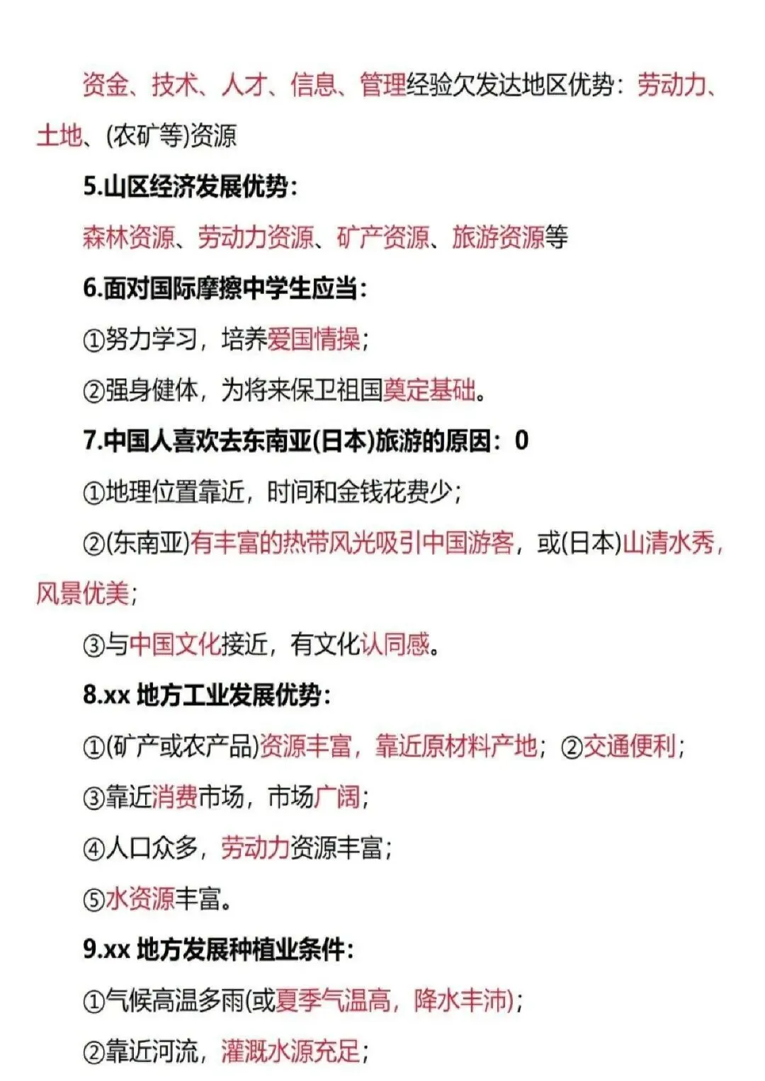 中考地理复习答题模版 第2张