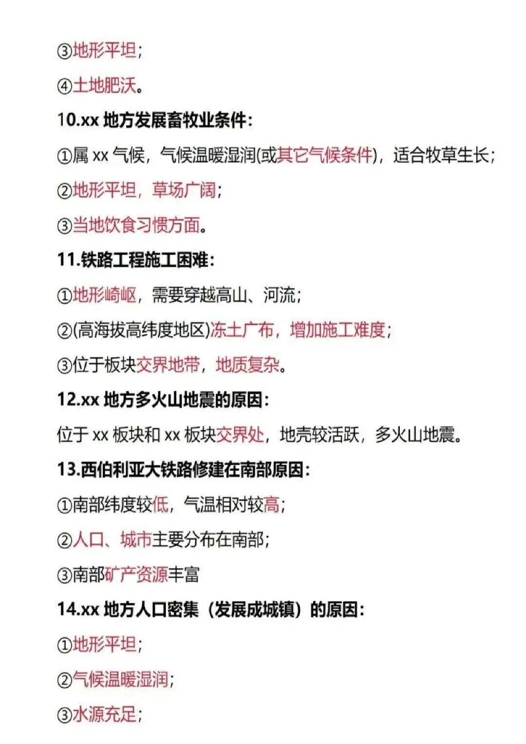 中考地理复习答题模版 第3张