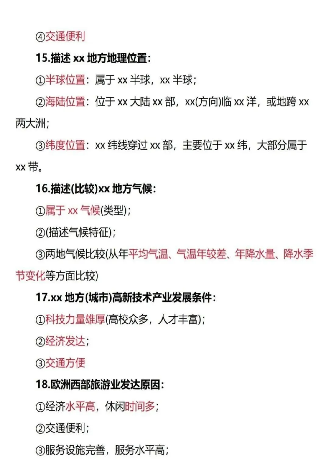 中考地理复习答题模版 第4张