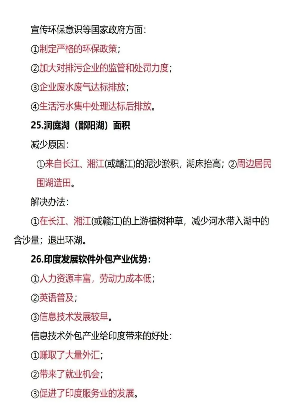 中考地理复习答题模版 第6张