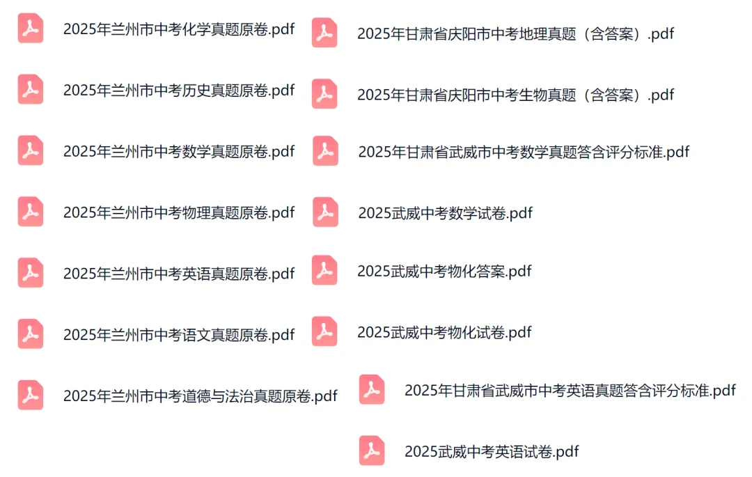 甘肃省2025年全科中考真题+部分有答案(兰州市、武威市、白银市、庆阳市) 第1张