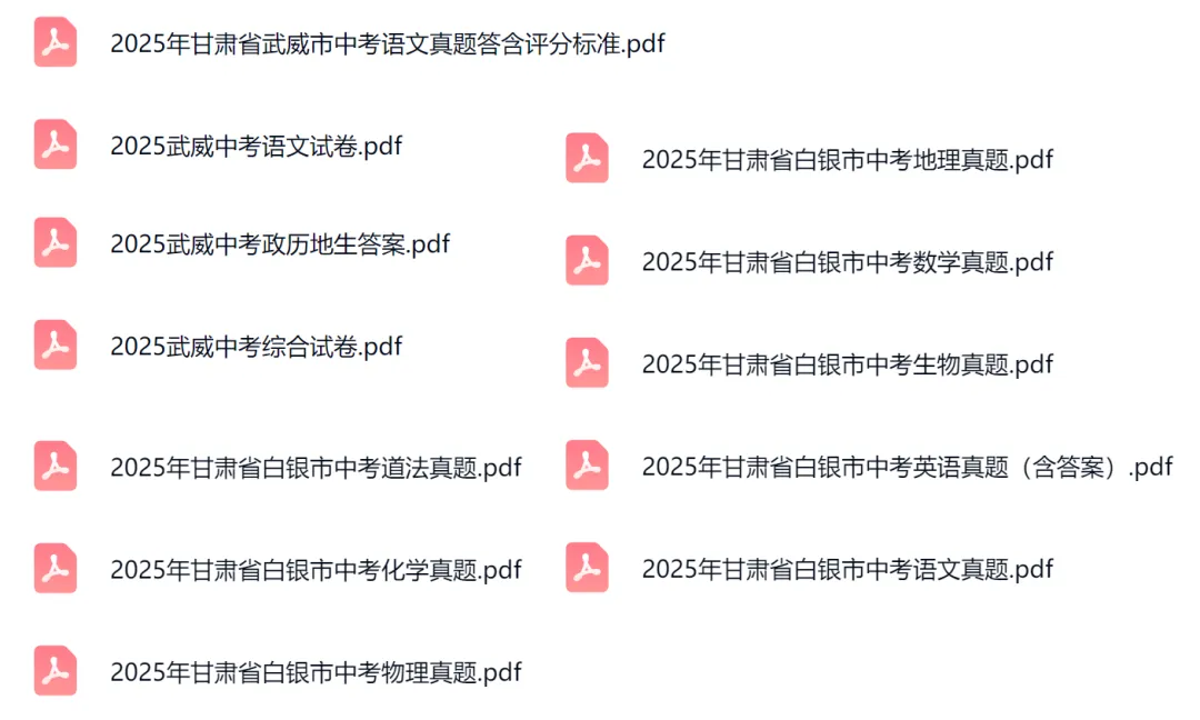 甘肃省2025年全科中考真题+部分有答案(兰州市、武威市、白银市、庆阳市) 第2张