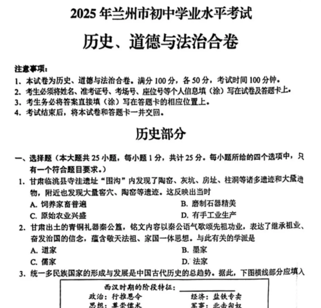甘肃省2025年全科中考真题+部分有答案(兰州市、武威市、白银市、庆阳市) 第4张