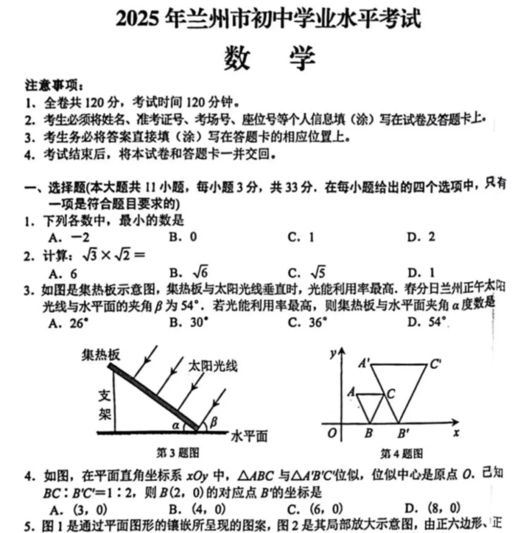 甘肃省2025年全科中考真题+部分有答案(兰州市、武威市、白银市、庆阳市) 第5张