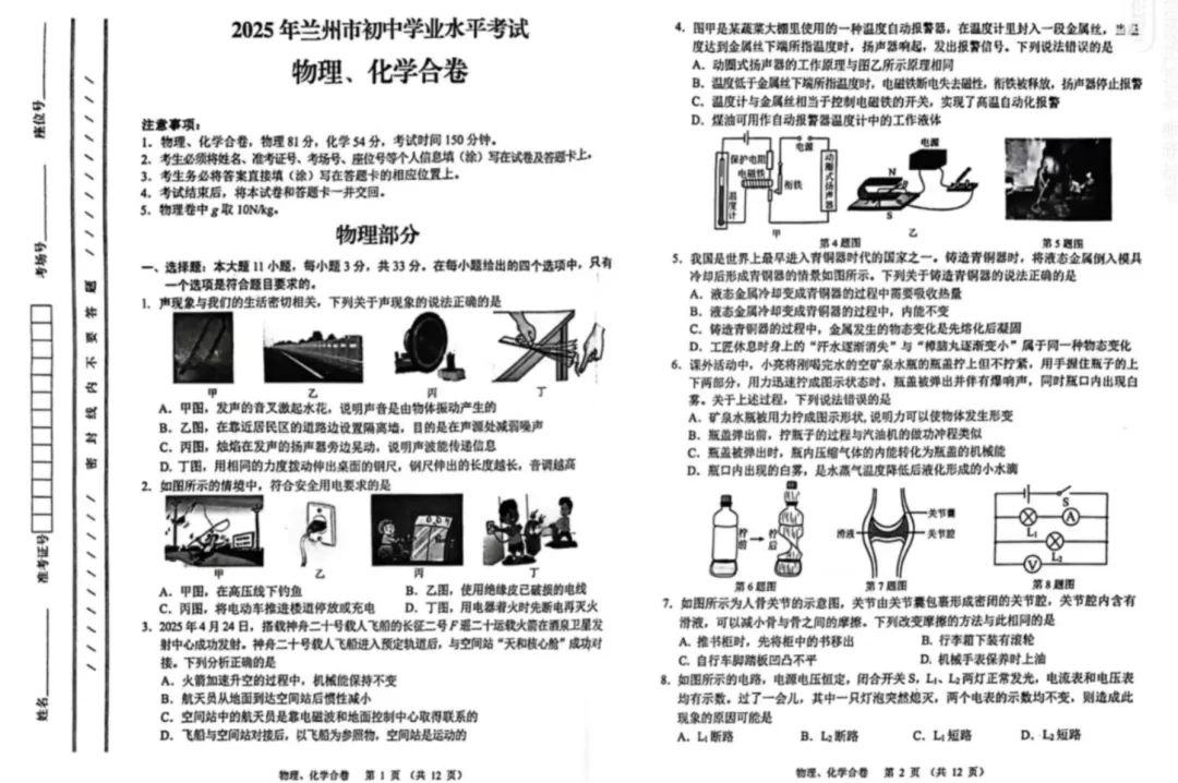 甘肃省2025年全科中考真题+部分有答案(兰州市、武威市、白银市、庆阳市) 第6张