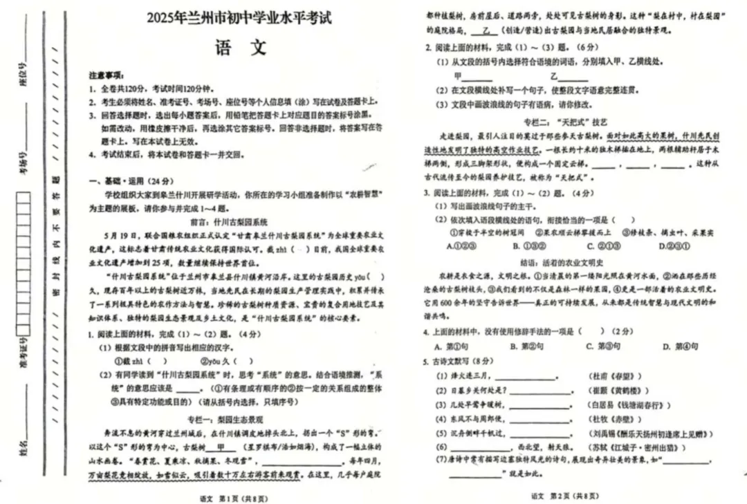 甘肃省2025年全科中考真题+部分有答案(兰州市、武威市、白银市、庆阳市) 第8张