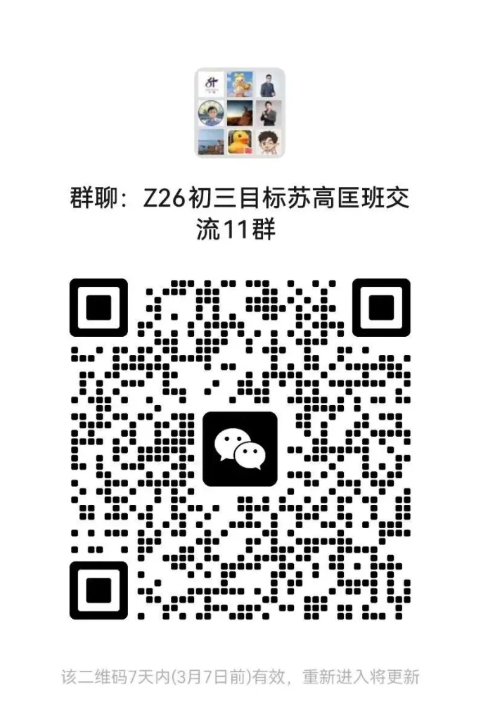 26中考重磅:苏州最强高中,火速测试签约初三学霸,太卷了!初三家长必看! 第2张 26中考重磅:苏州最强高中,火速测试签约初三学霸,太卷了!初三家长必看! 第2张