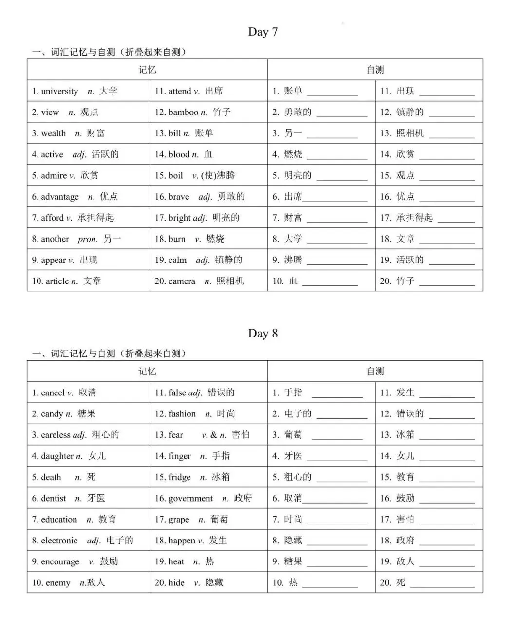 2025年中考英语高频词汇,24天每天一测轻松背完! 第2张 2025年中考英语高频词汇,24天每天一测轻松背完! 第2张