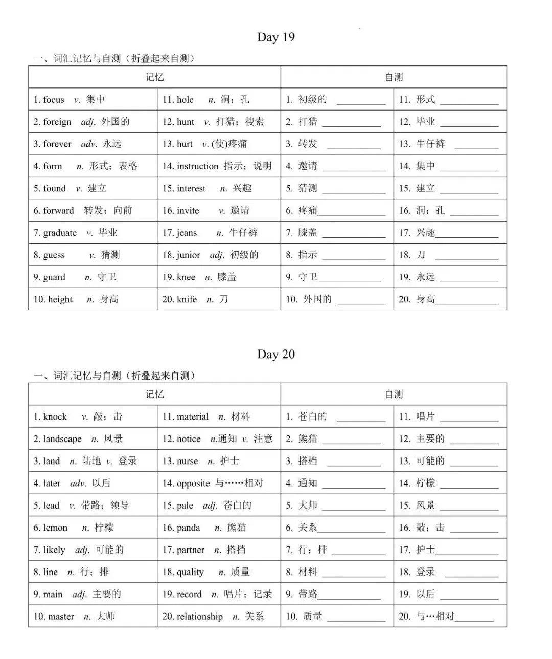 2025年中考英语高频词汇,24天每天一测轻松背完! 第4张 2025年中考英语高频词汇,24天每天一测轻松背完! 第4张