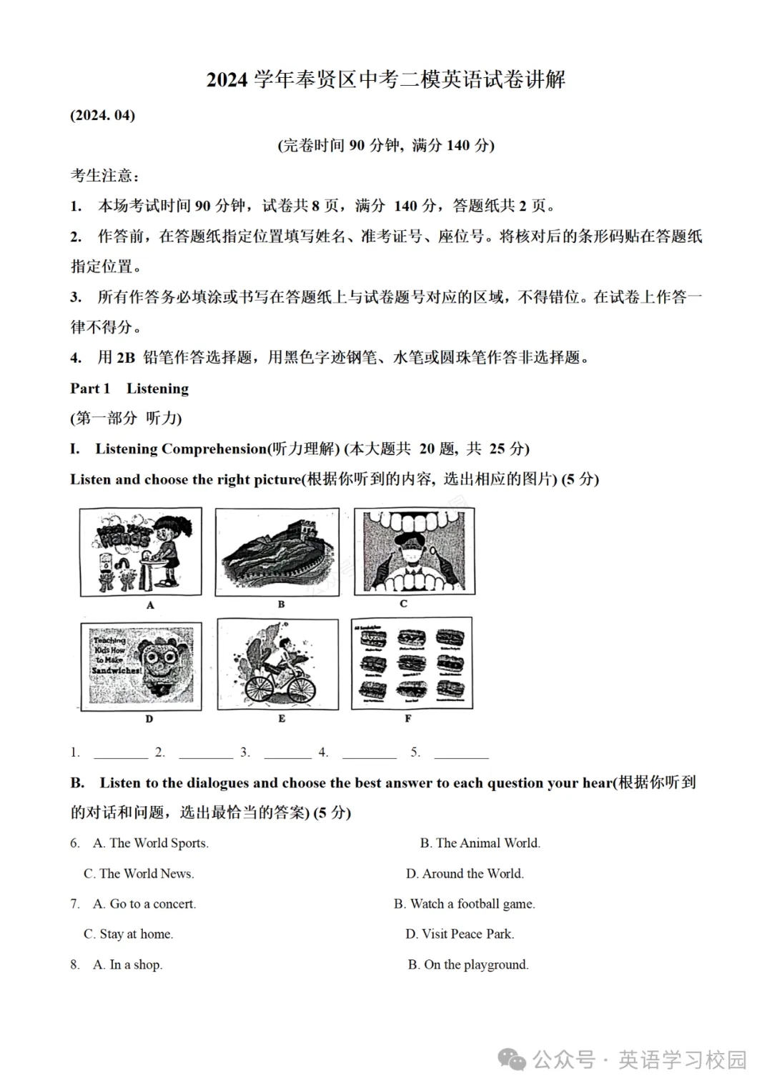 2024学年奉贤区中考二模英语试卷讲解 第1张