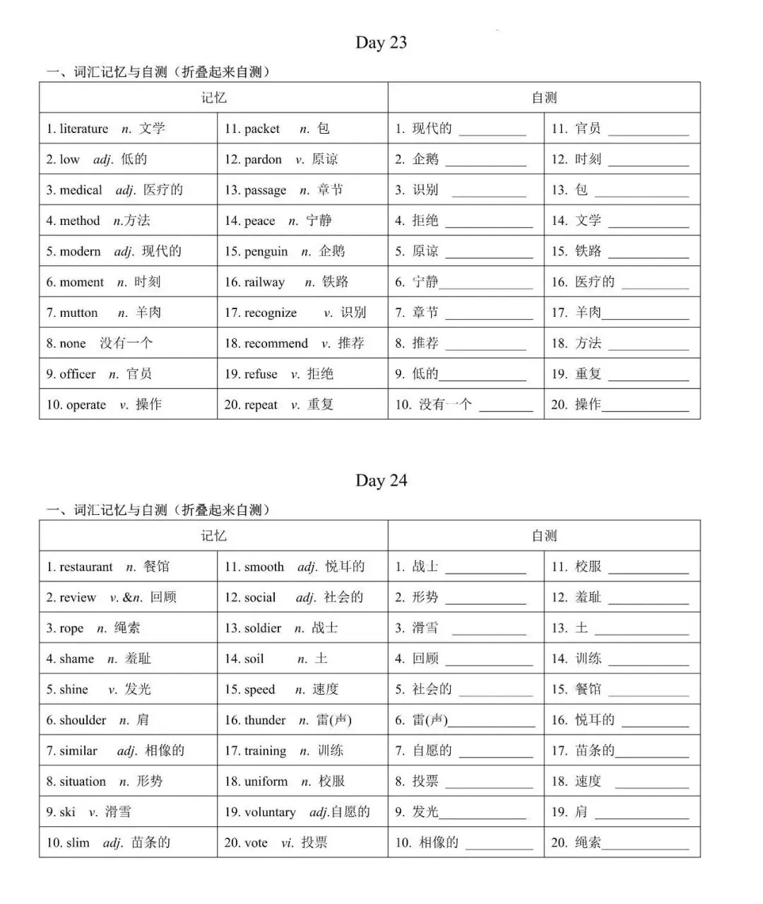 2025年中考英语高频词汇,24天每天一测轻松背完! 第6张 2025年中考英语高频词汇,24天每天一测轻松背完! 第6张