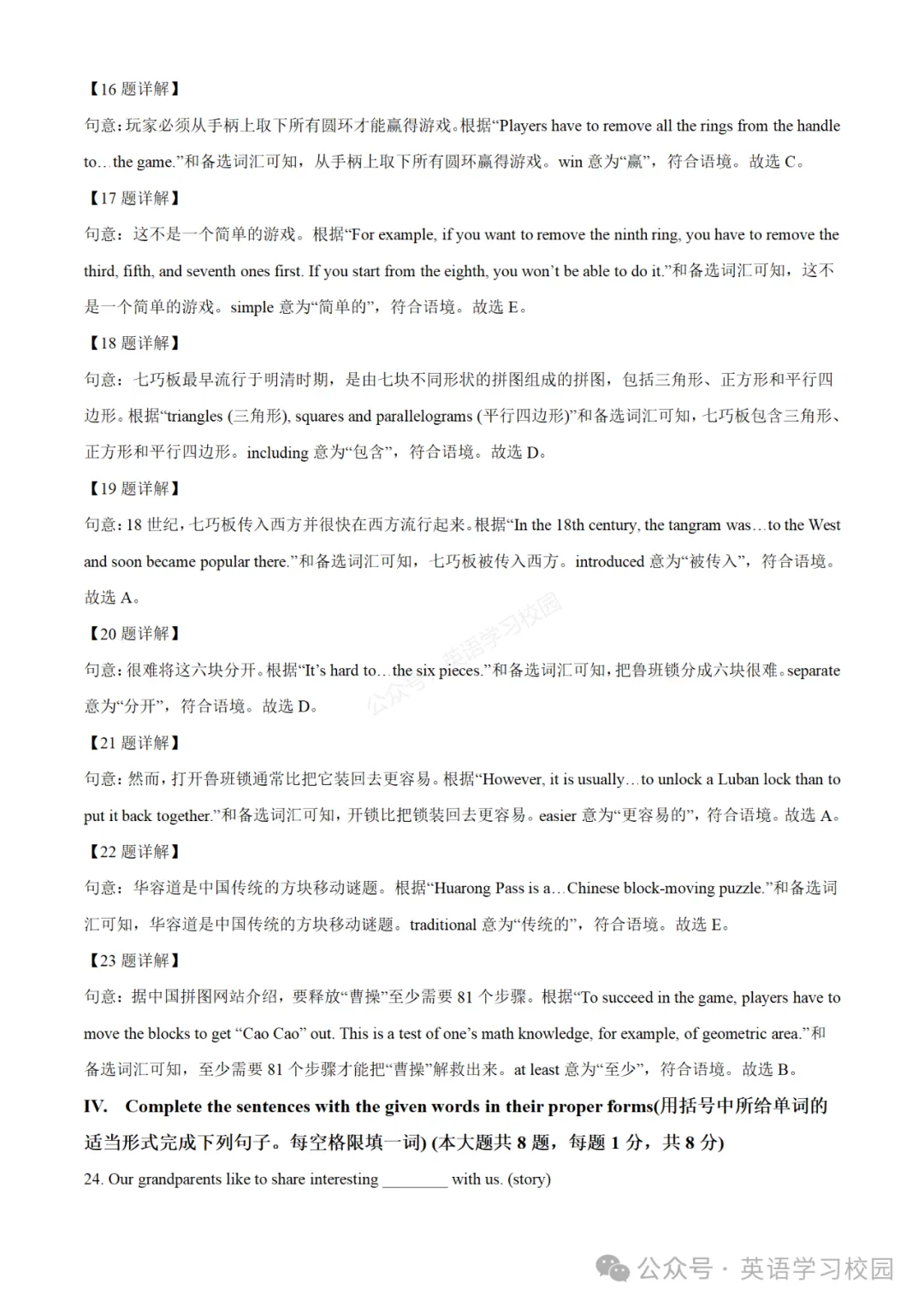 2024学年奉贤区中考二模英语试卷讲解 第8张