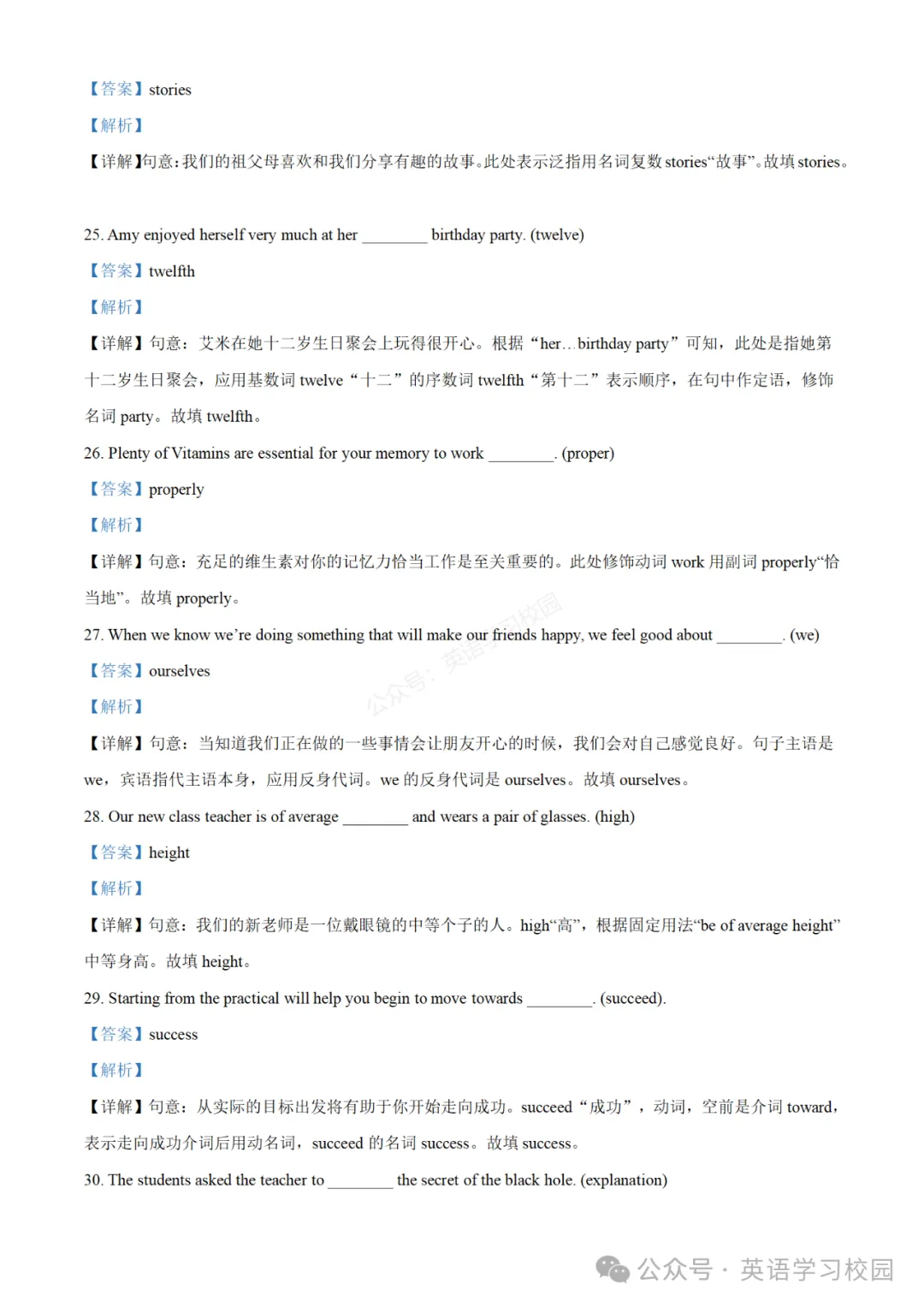 2024学年奉贤区中考二模英语试卷讲解 第9张