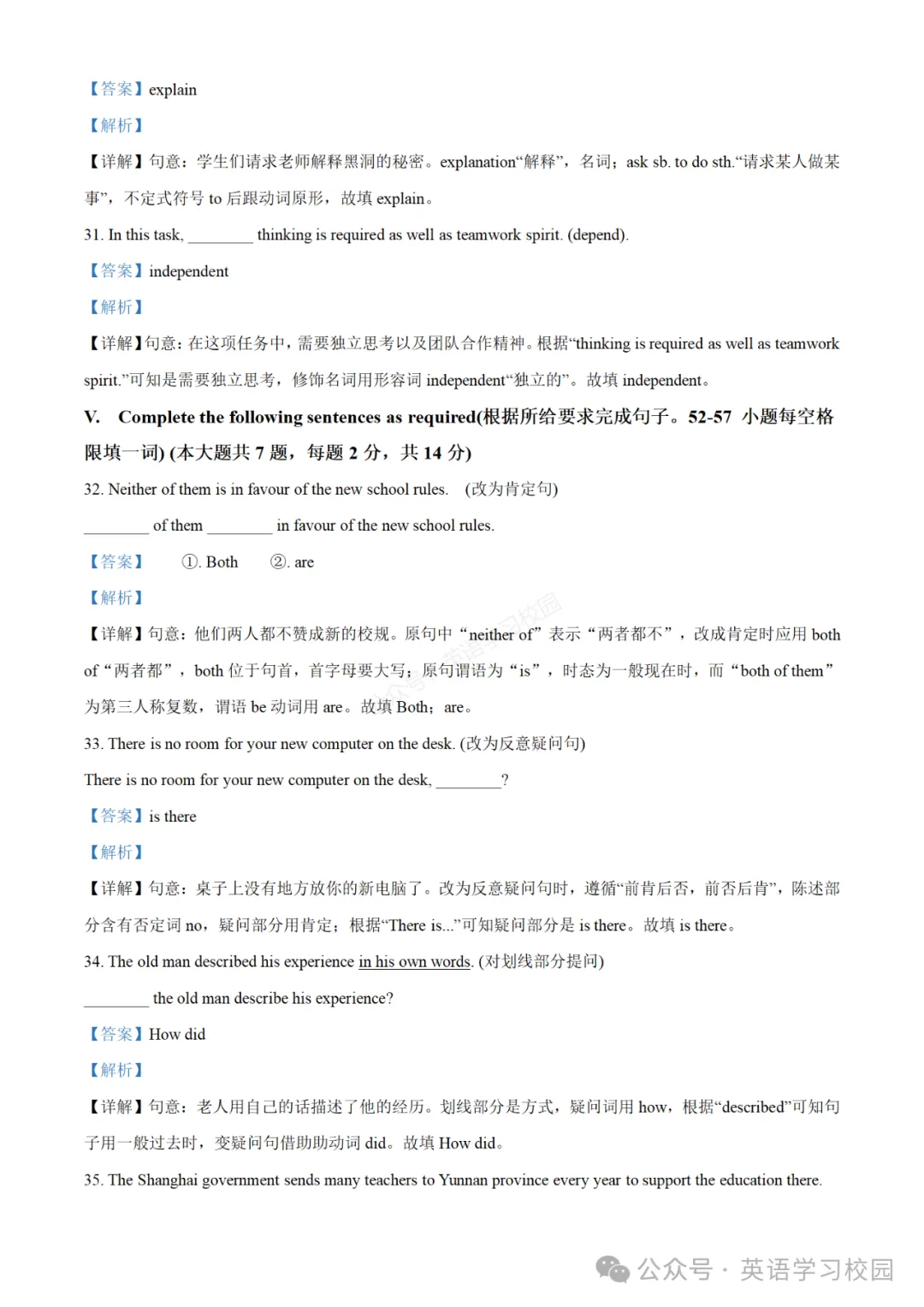 2024学年奉贤区中考二模英语试卷讲解 第10张