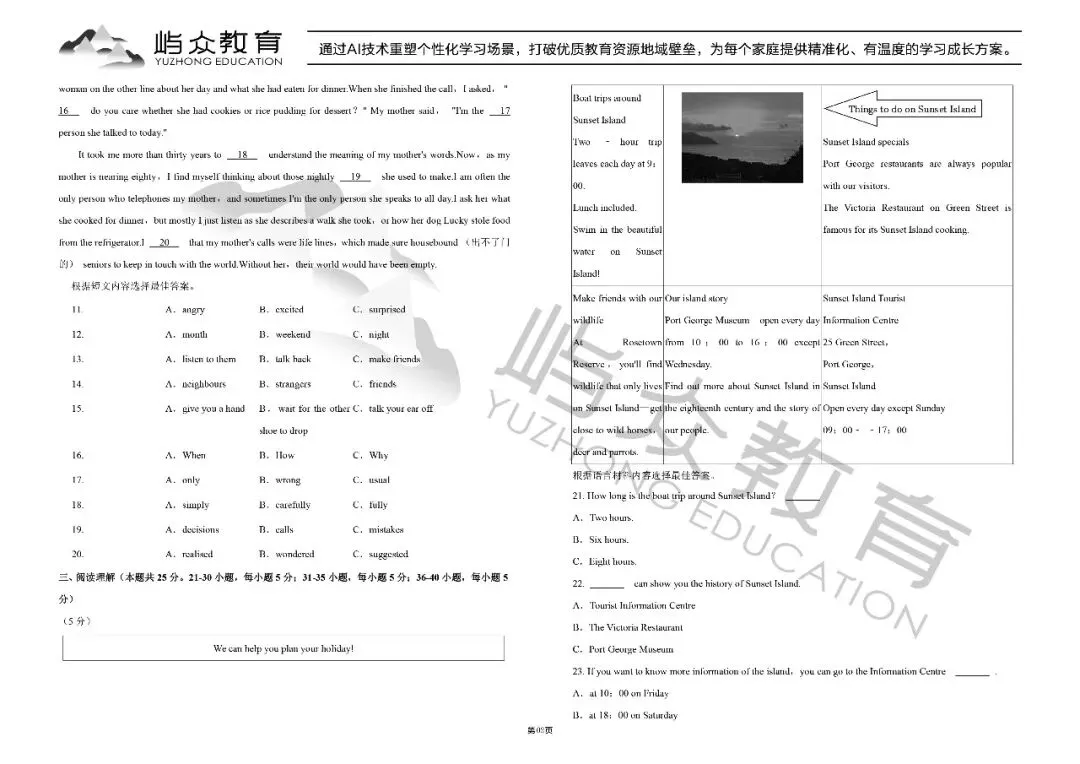 2025年南岗区中考英语三模试卷 第2张