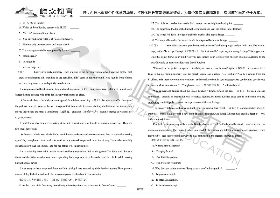 2025年南岗区中考英语三模试卷 第3张
