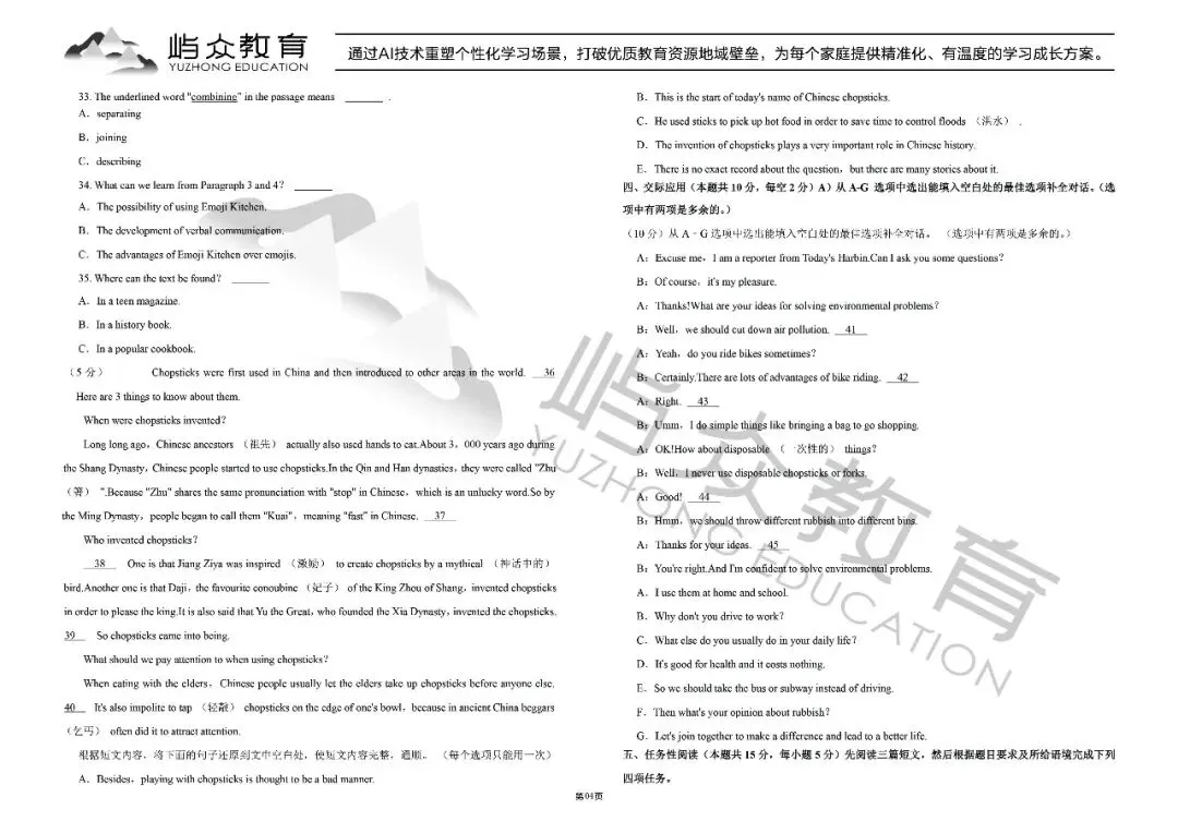 2025年南岗区中考英语三模试卷 第4张